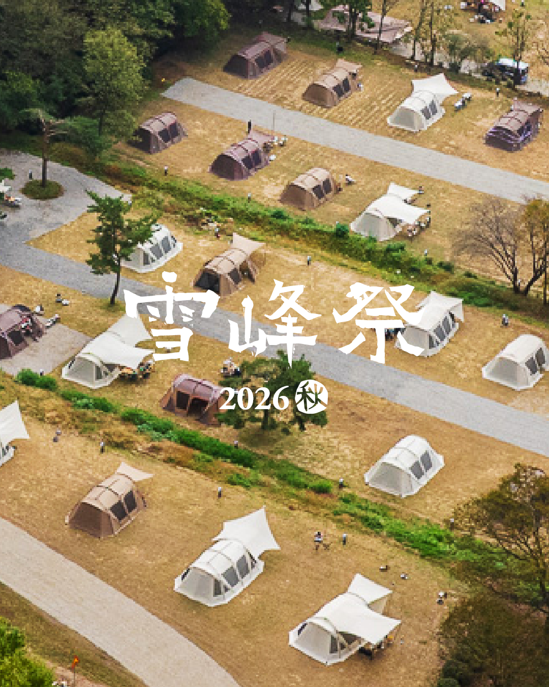 캠프필드 7·8월 평일 얼리 체크인 안내